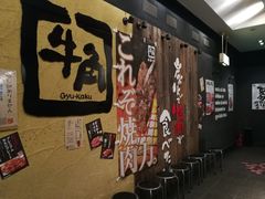 -牛角日本烧肉专门店(天王寺店 )