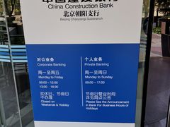 -中国建设银行(北京朝阳支行)