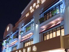 门面-金八仙酒店