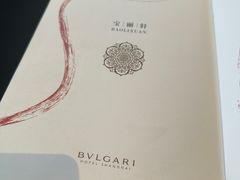 -宝丽轩中餐厅BAOLIXUAN