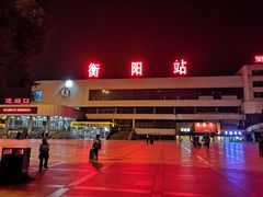 -衡阳站