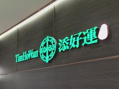 -添好运(武商MALL店)