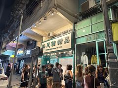 -地茂馆甜品