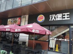 门面-汉堡王(昆明欣都龙城店)