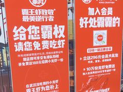 -霸王虾·小龙虾香辣蟹(玉林店)