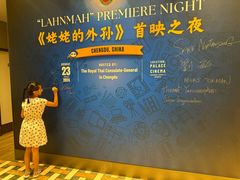 -成都百丽宫影城(LUXE太古里店)