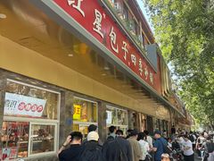 -石饮红星包子(中山路店)