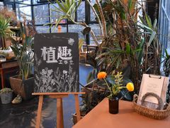 -北马山庄植趣咖啡