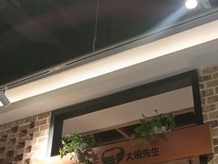 -大碗先生(沙湾天虹店)