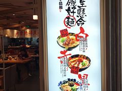 -味千拉面(双井店)