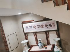 -狗不理(山东路总店)