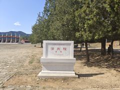 -清东陵