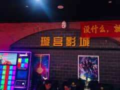 -璇宫国际影城(江汉路店)