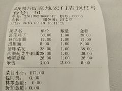 账单-峨嵋酒家(地安门店)