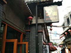 -歹街(金成店)