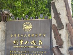 -胡里山炮台