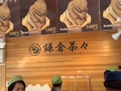 -鎌倉茶々(本店)