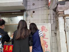 -无声臭豆腐(大井1号店)