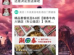 -潮泰牛肉火锅 · 创于1992年(车公庙店)