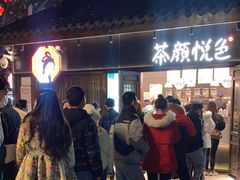 -茶颜悦色(重庆英利大融城LG层店)
