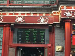 -胡大饭馆 24h(簋街总店)