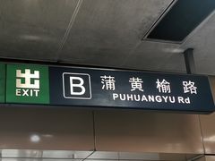 -刘家窑(地铁站)