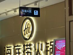 -海底捞火锅(中商百货店)