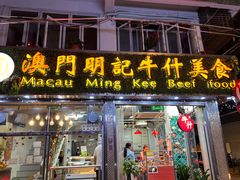 -明记牛杂(新马路分店)