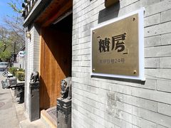 -糖房咖啡(南锣鼓巷店)