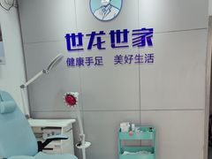 -世龙世家灰指甲·甲沟炎·跖疣护理·修脚(东江湾路店)