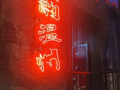 -五马集·海鲜·温州大牌档(黑金冠五马街十字路口店)