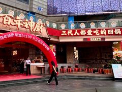 -百年神厨·地道川菜(清江西路店)