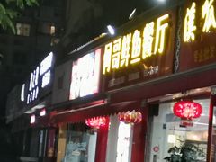 门面-何哥鲜鱼餐厅(龙湖花园店)