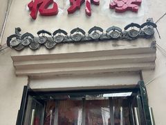 -忆外婆徐州菜·地锅鸡·生日宴(吴庄店)