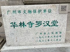 -华林禅寺