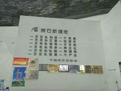 -中华赏石园