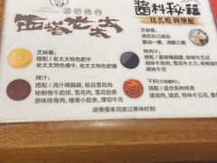 -西塔老太太泥炉烤肉(万柳华联店)