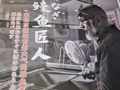 -鳗鱼家·深夜食堂(军博店)