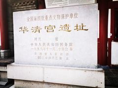 -华清宫景区