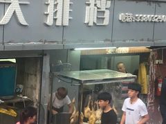 门面-化州肥仔大排档(建安二路店)