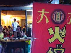 门面-大龙火锅(老店)