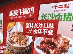 -十二点·辣椒炒肉(南山店)