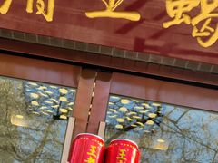 -蝎王府羊蝎子(虎坊桥总店)