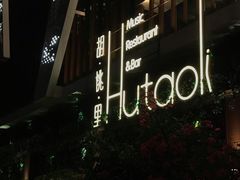 -拾叁唐Livehouse(佛山禅城店)