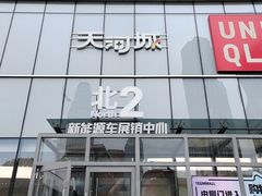 -天河城购物中心