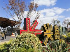 -上海长兴岛郊野公园