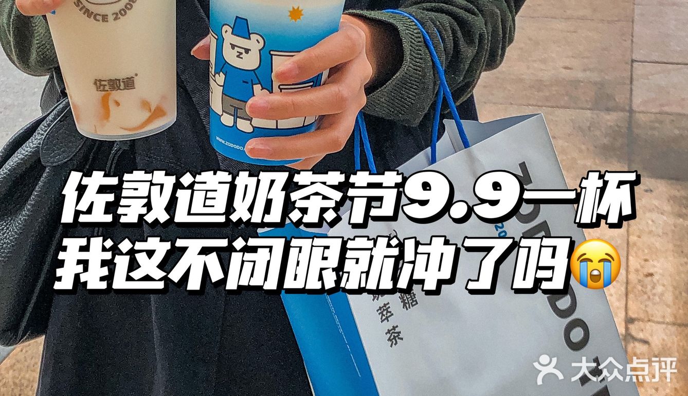肇庆‼️够姜终于回归 奶茶天天9.9