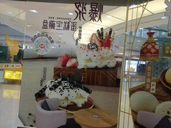 -DQ·蛋糕·冰淇淋(包河万达店)