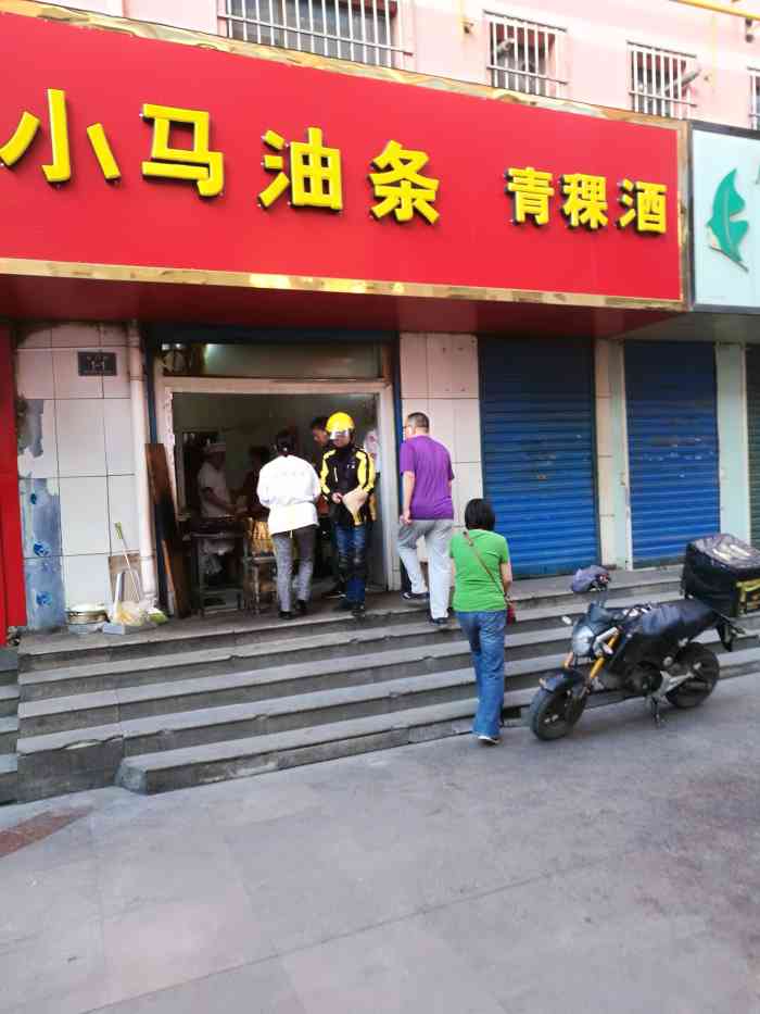 小马油条-"路过的一家油条店,不少本地人在里面吃早饭.