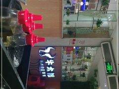 -牛太郎时尚自助烧烤